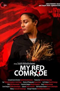 Мой красный товарищ (2024)